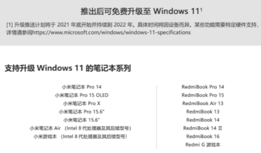 小米笔记本支持win11吗3