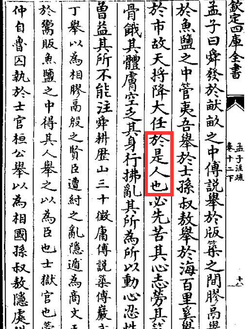 故天将降大任于是人还是斯人4