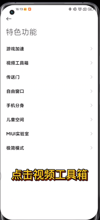 MIUI13侧边栏怎么用3