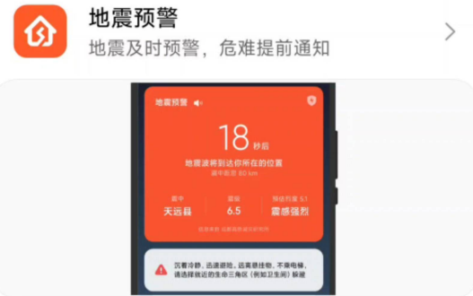 手机关机地震预警还会响吗 地震预警手机关机会收到通知吗