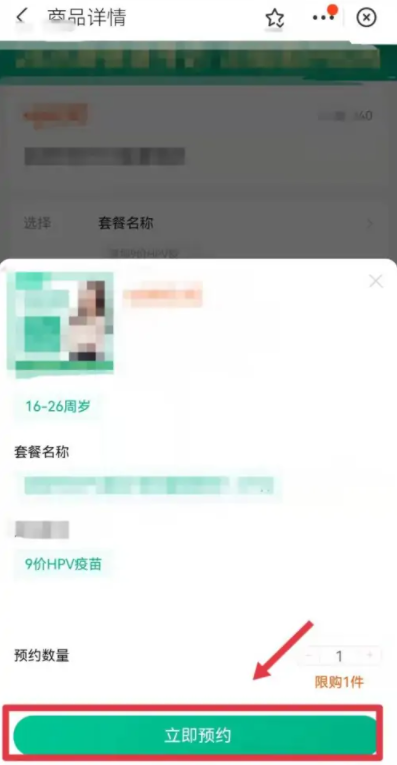 支付宝九价疫苗预约是真的吗8