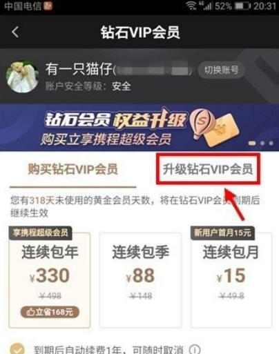 爱奇艺既充了白金又充了黄金怎么办7