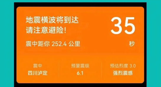 手机地震预警会泄漏个人信息吗 手机地震预警会泄露隐私吗