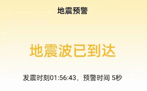 地震预警哪些手机有 什么手机有地震预警功能