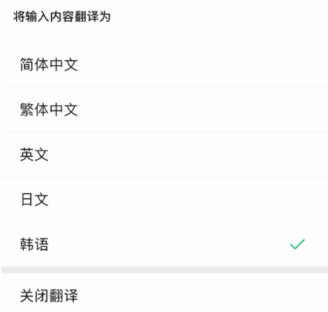 微信边写边译怎么用3