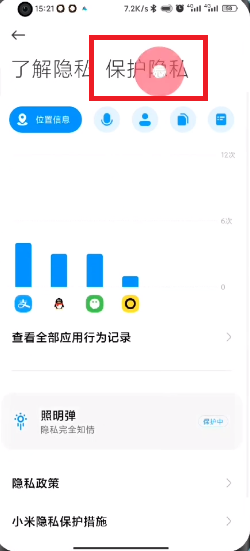 MIUI13隐私水印怎么开6