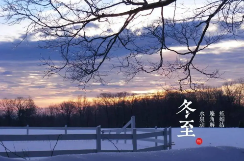 冬至晚上最长还是最短 冬至晚上是最长的一天吗