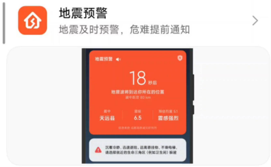地震预警要登录才能提醒吗3