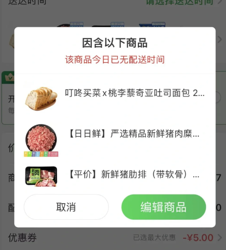 叮咚买菜运力不足什么意思2