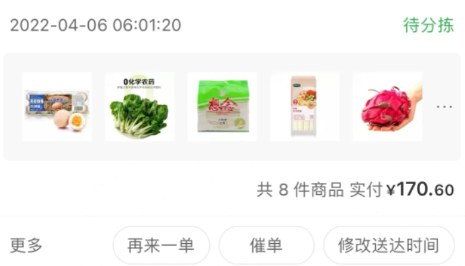 叮咚买菜是几点开始抢东西2