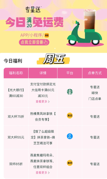 星巴克买一送一可以存一杯吗7