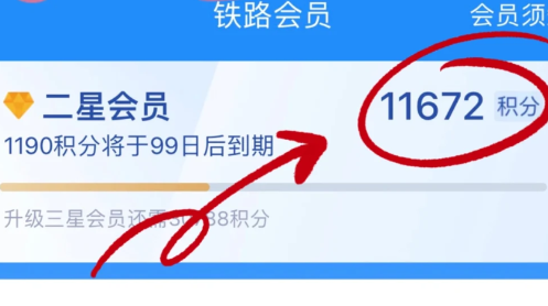 12306积分必须满1万才能用吗3