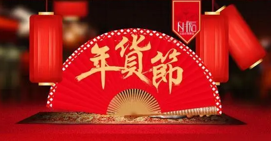 2024淘宝年货节之后商品会不会涨价 淘宝年货节过后价格没有变化怎么回事