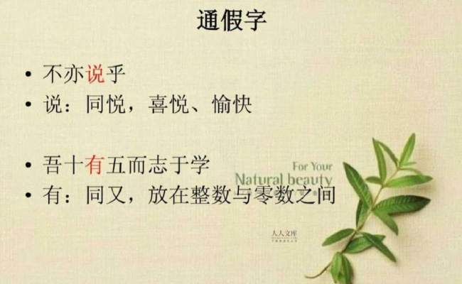 ​什么是通假字  通假字有哪些用法