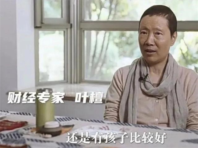 选择丁克会后悔吗 已丁克多年的财经作家叶檀：有孩子比较好