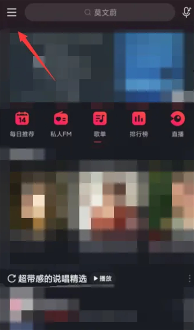 网易云音乐怎么关闭音乐罐子 网易云音乐罐子如何关闭