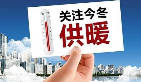 吉林市2024年供热到几月几号3