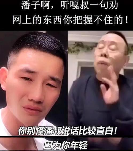 潘嘎之交经典语录合集2