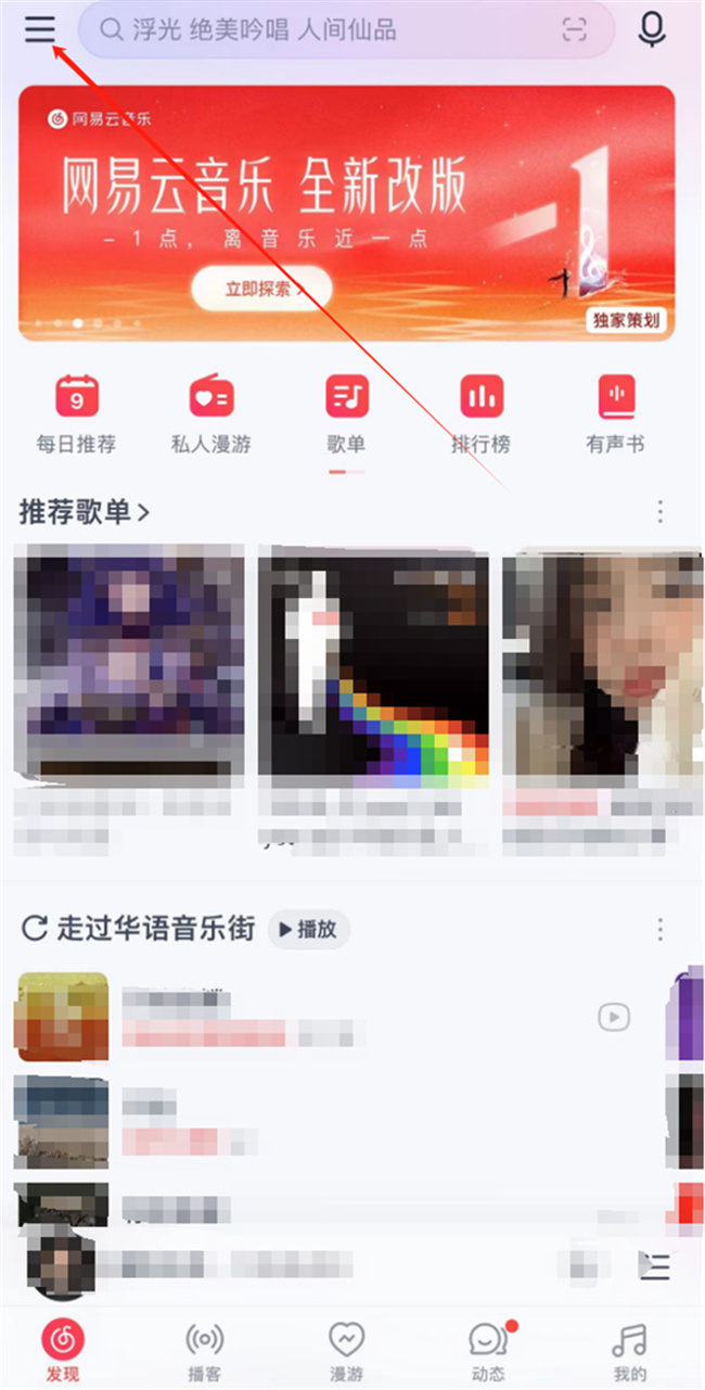 如何给网易云音乐进行评分 在哪给网易云音乐评分