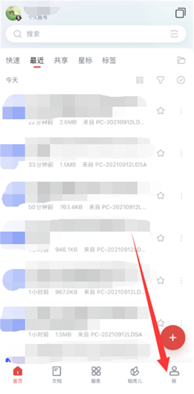 WPS Office如何设置应用锁 WPS Office应用锁怎么设置