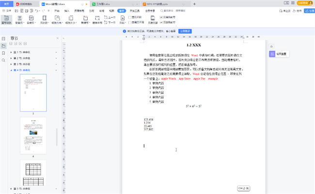 WPS Office如何给数字添加圆框 WPS文档编辑中数字怎样加圈