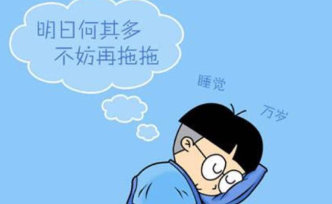 ​一年级的孩子如何改变拖延症 拖延症是怎么形成的