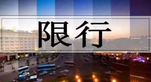 2024清明节西安限行吗 2024西安清明节前后限行规定